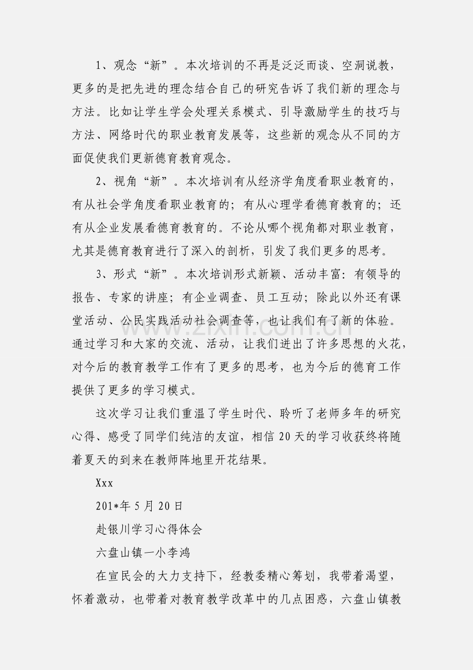 教师外出学习心得 (1).docx_第2页