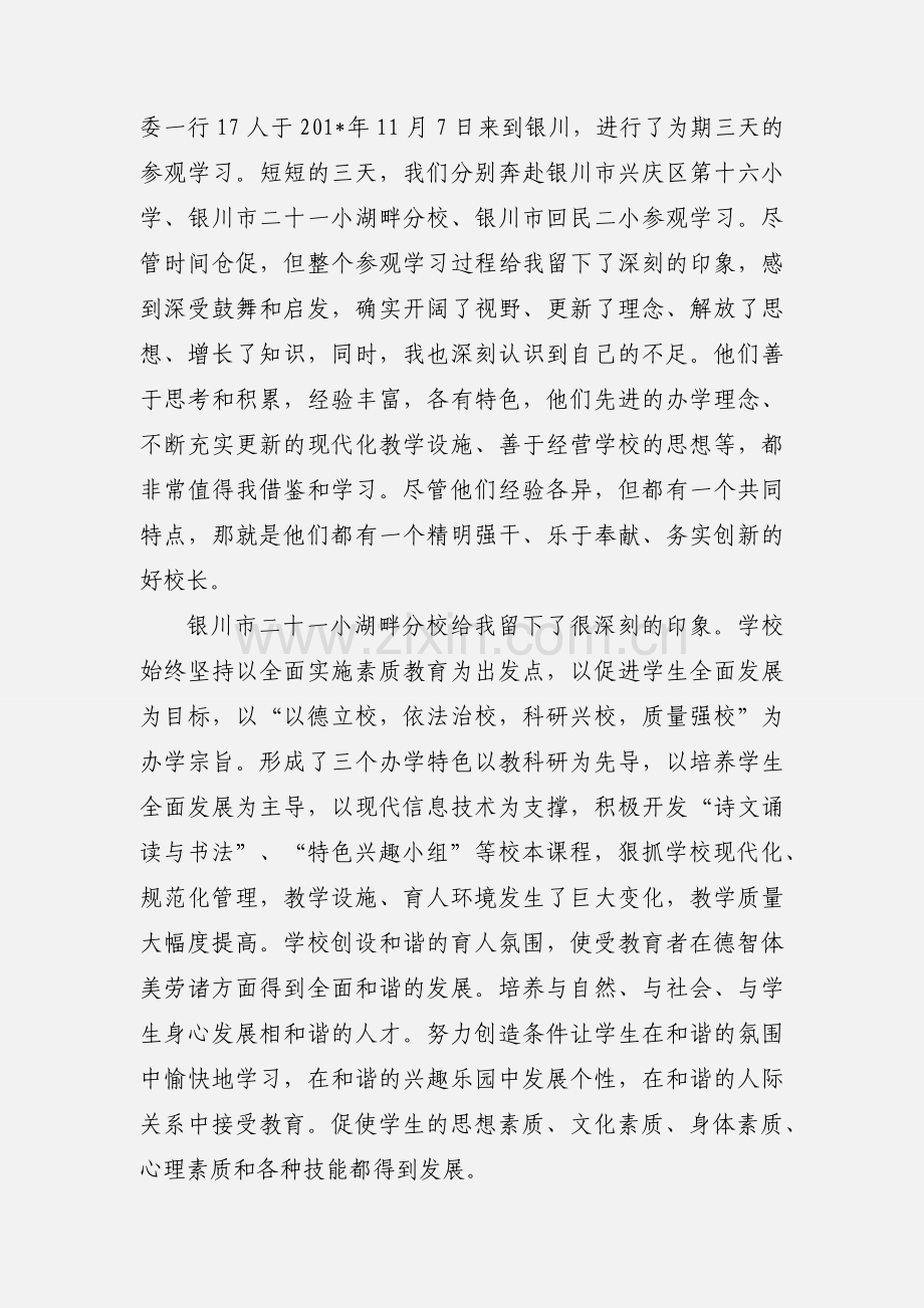 教师外出学习心得 (1).docx_第3页