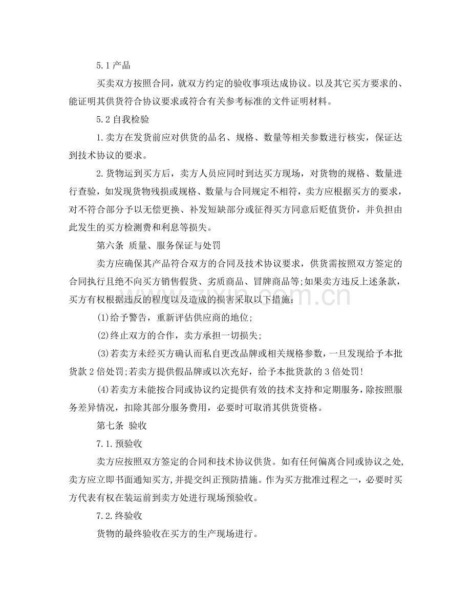 长期协议供货合同 .doc_第2页