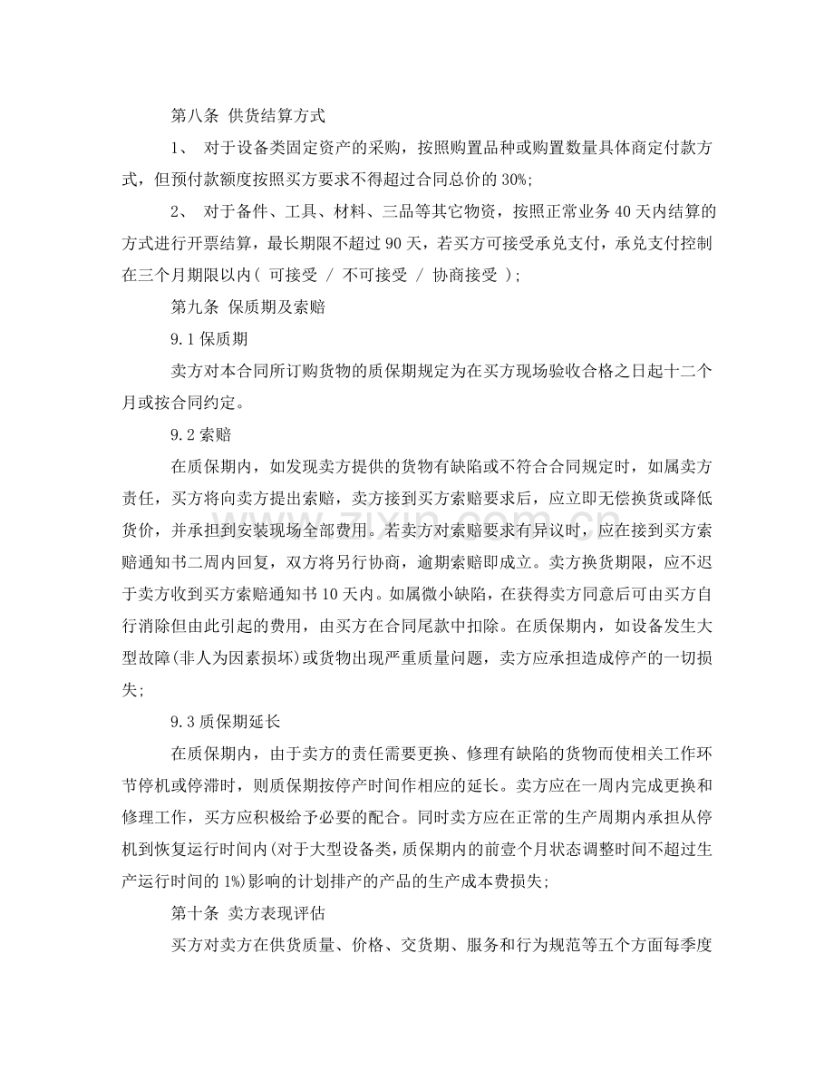 长期协议供货合同 .doc_第3页