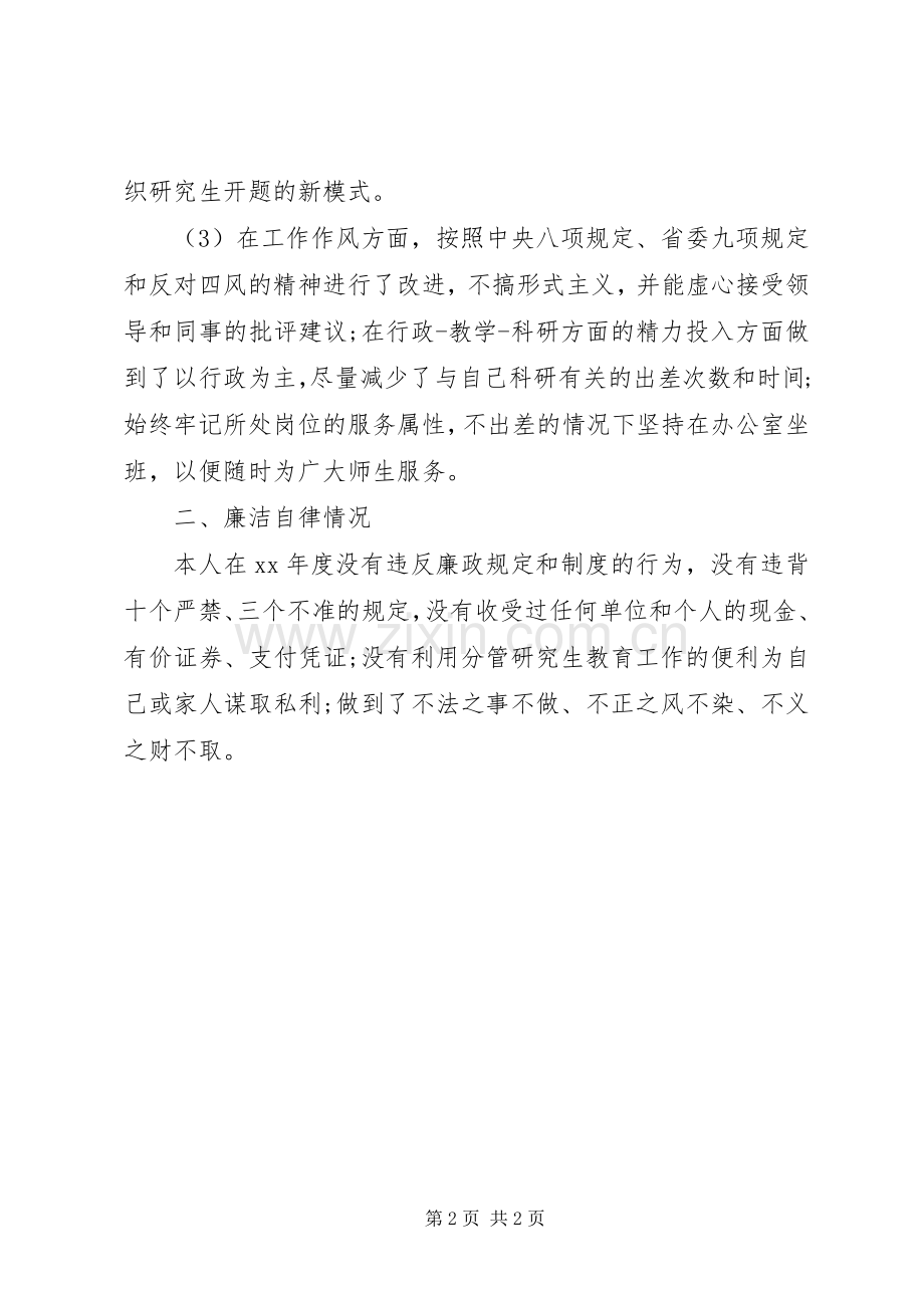 学院处级干部XX年度述职述廉报告.docx_第2页