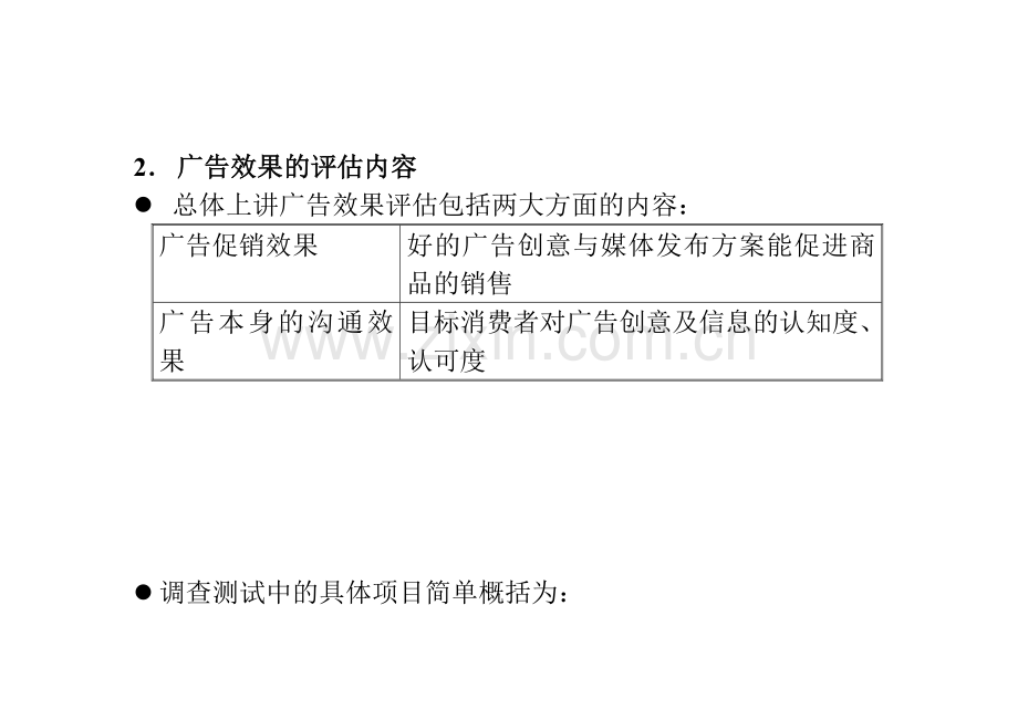 房地产广告效果评估方案(1).docx_第3页