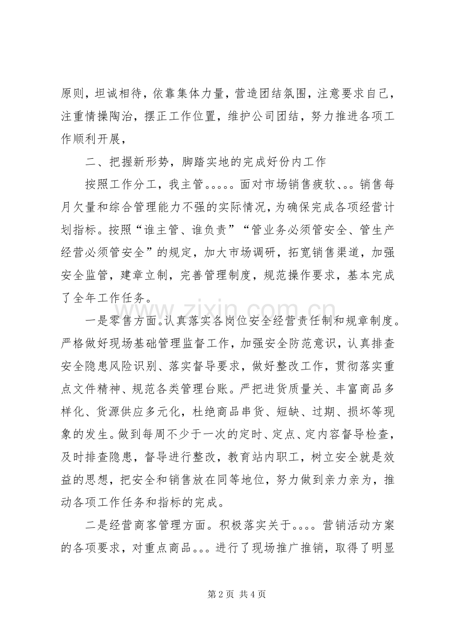 个人学习、工作、自律述职述廉报告.docx_第2页