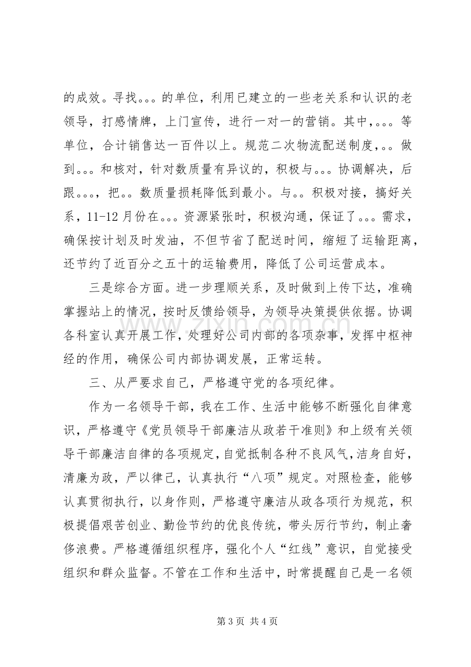 个人学习、工作、自律述职述廉报告.docx_第3页