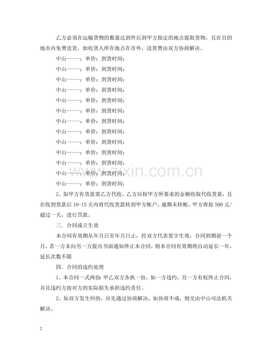 物流运输合同范文2024 .doc_第2页