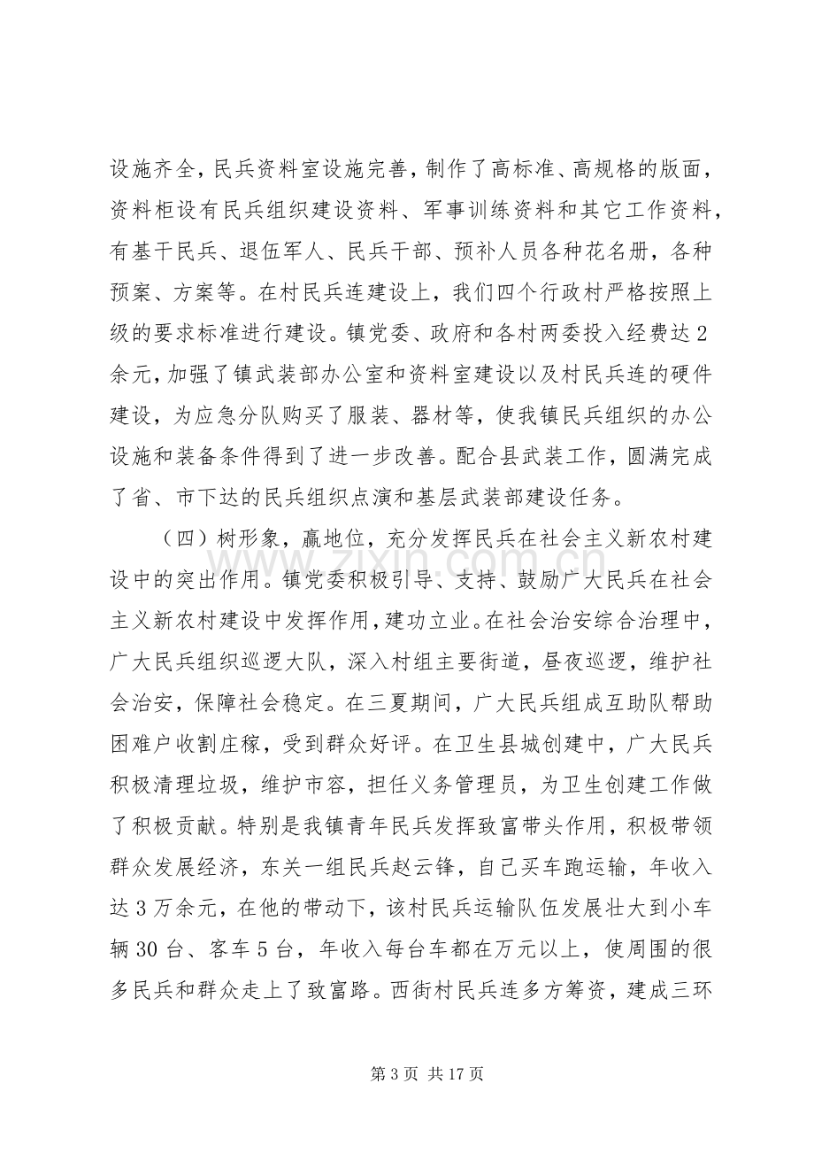 乡镇党管武装述职报告.docx_第3页