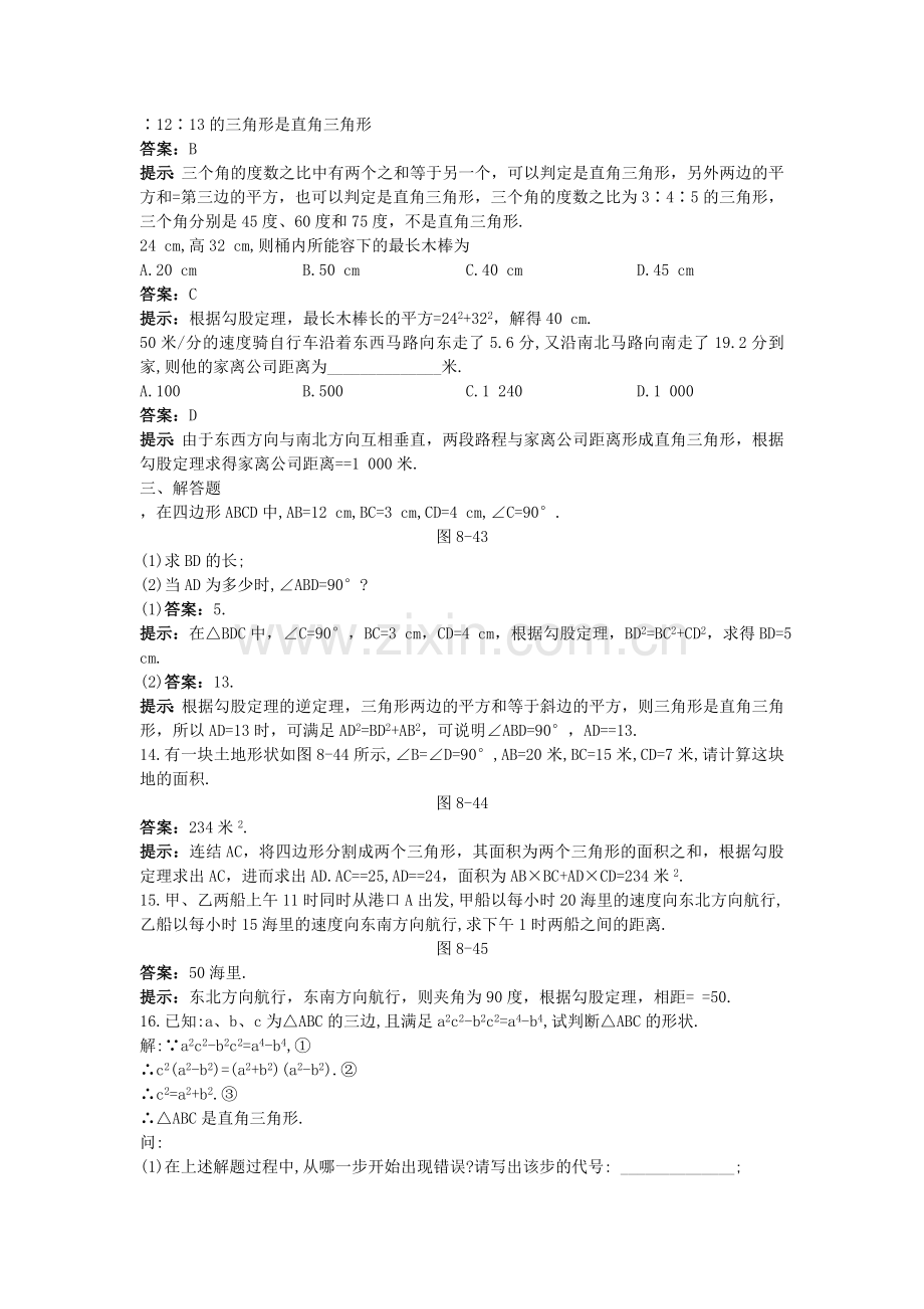 中考数学总复习教材过关训练 教材过关十八 勾股定理.doc_第2页