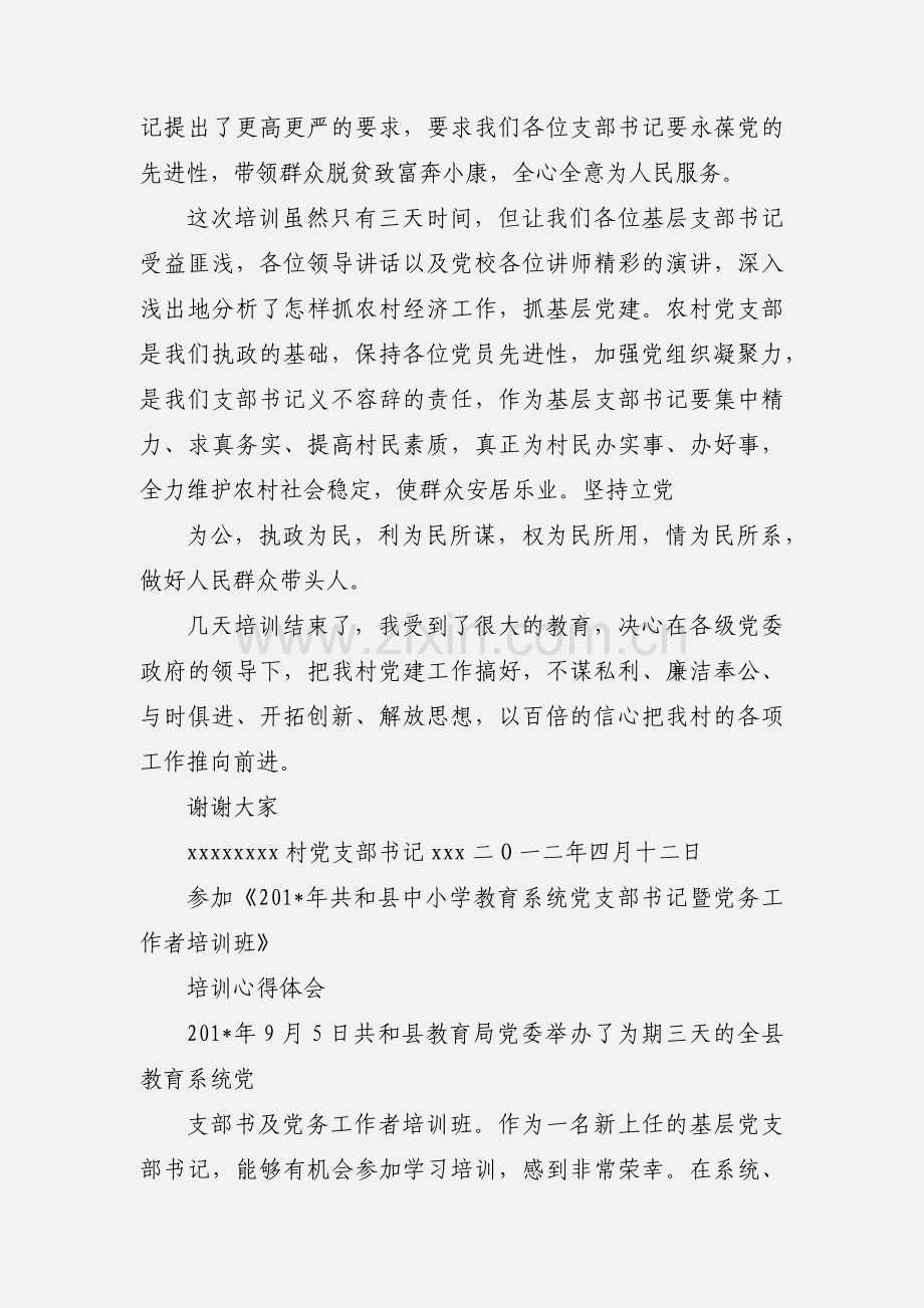 党支部书记培训学习心得体会.docx_第2页