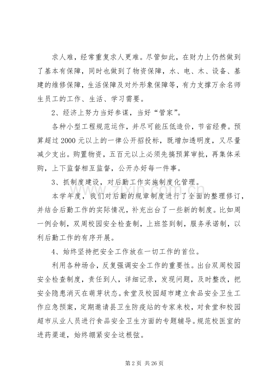 年终述职报告范文六篇.docx_第2页