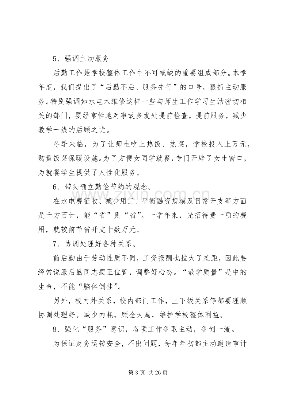 年终述职报告范文六篇.docx_第3页