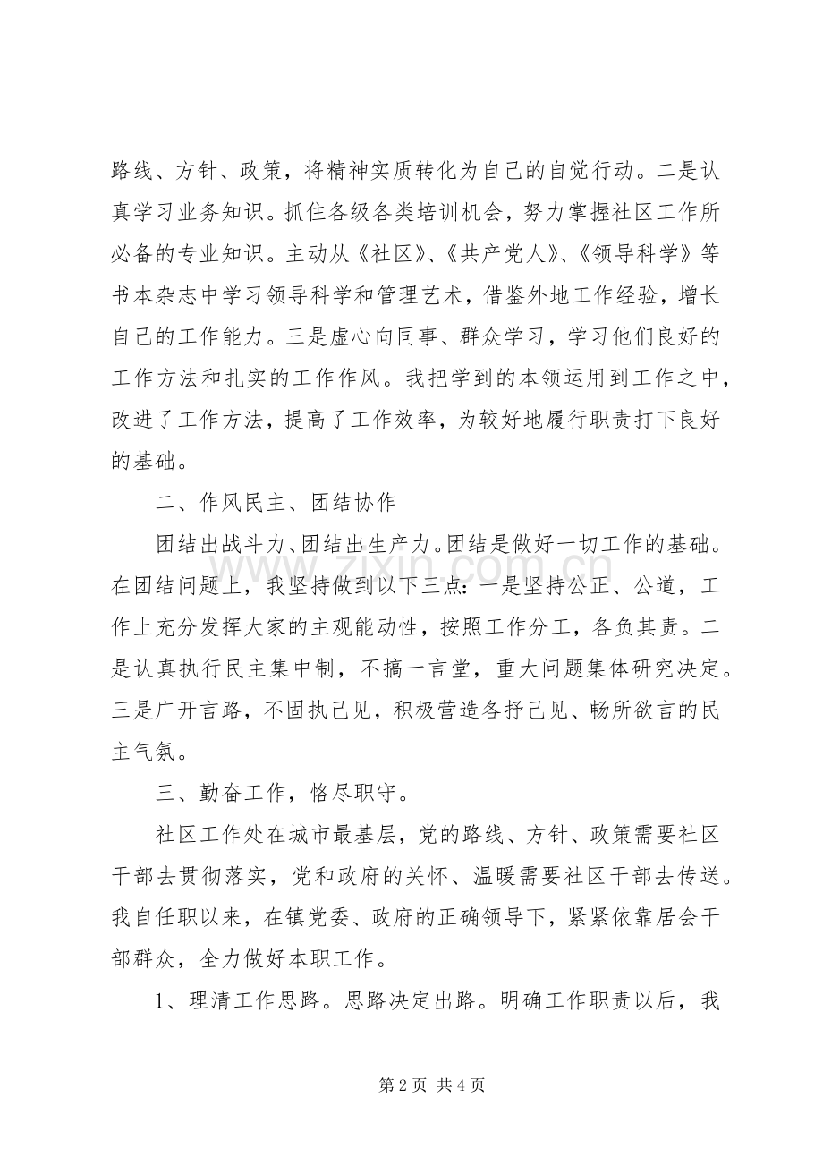 社区办主任述职报告范文.docx_第2页