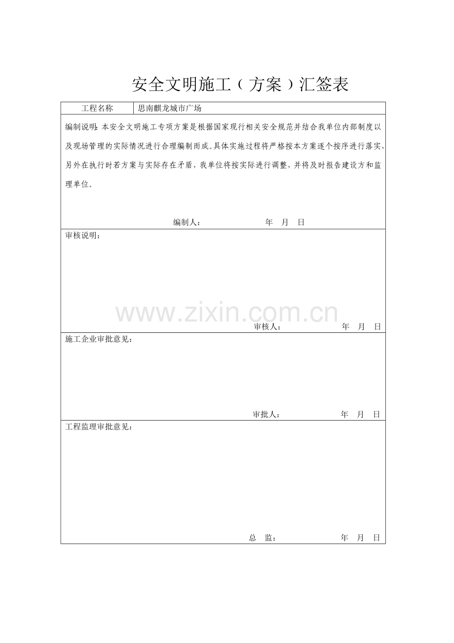 思南麒龙城市广场安全文明施工方案定稿版.docx_第2页