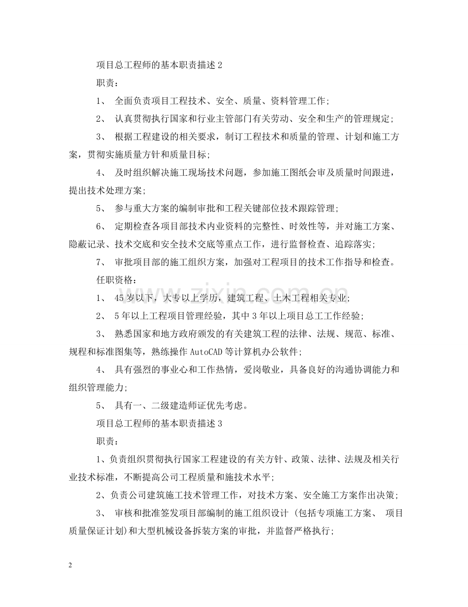 项目总工程师的基本职责描述 .doc_第2页