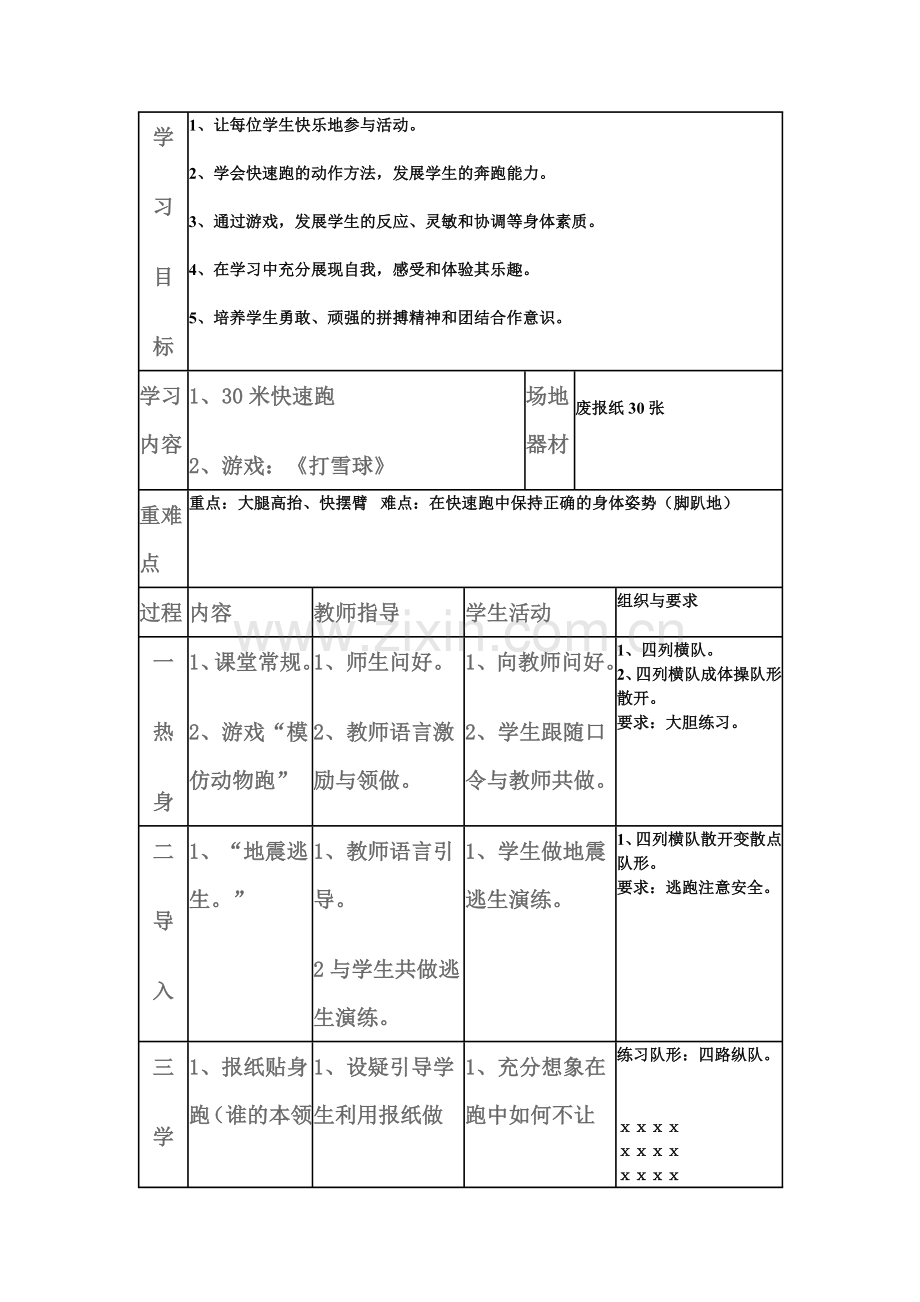 公开课教案--30米快速跑.doc_第1页