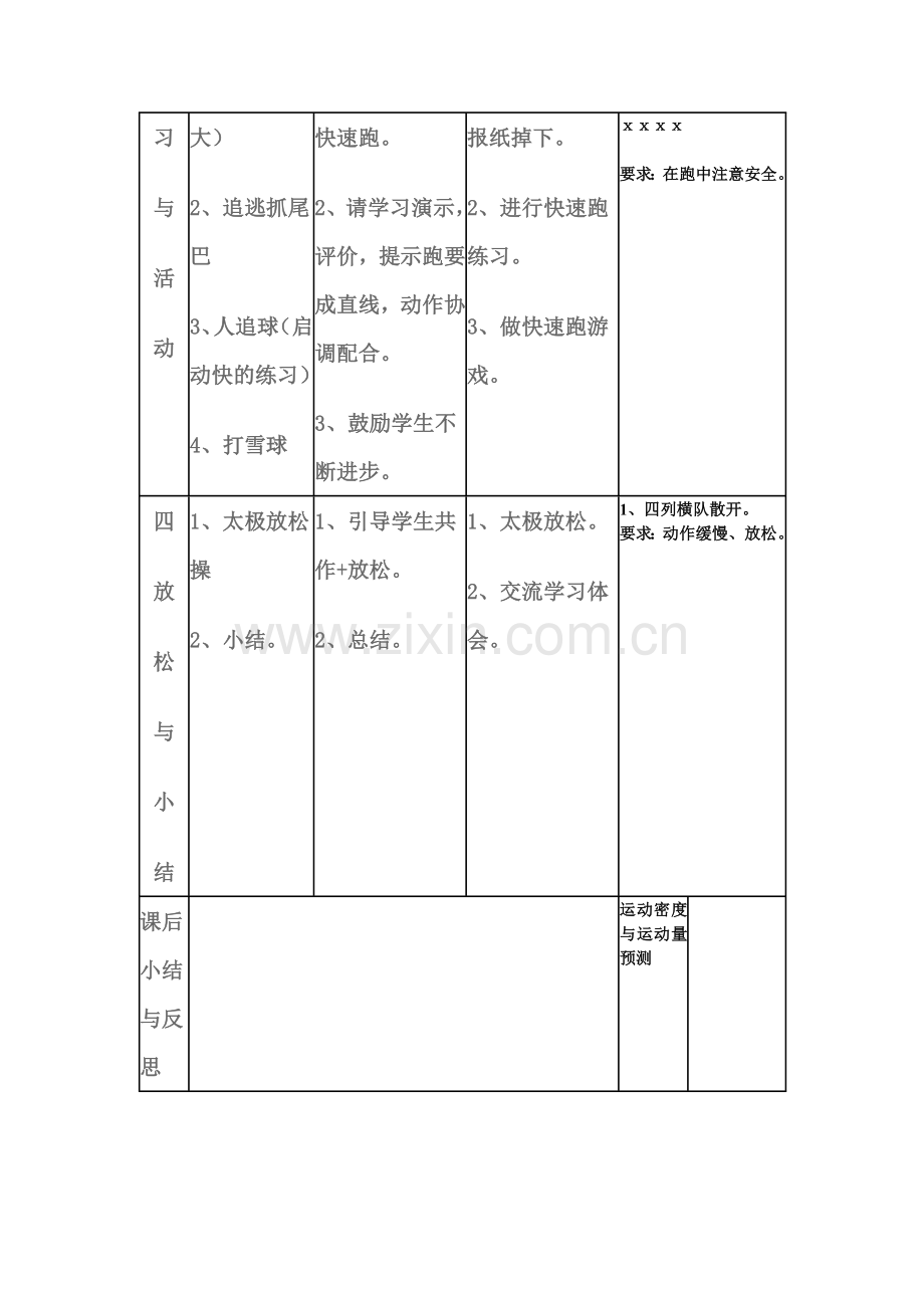 公开课教案--30米快速跑.doc_第2页