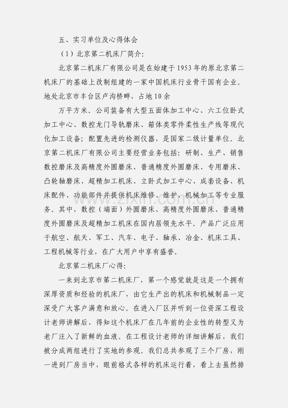 机械工艺实习心得.docx_第2页