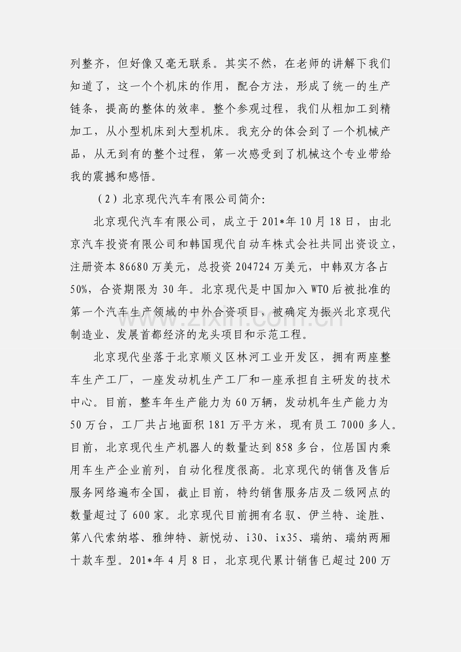 机械工艺实习心得.docx_第3页