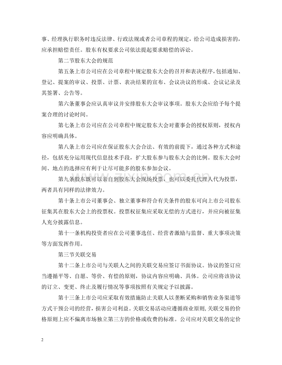 上市公司治理准则（全文）.doc_第2页