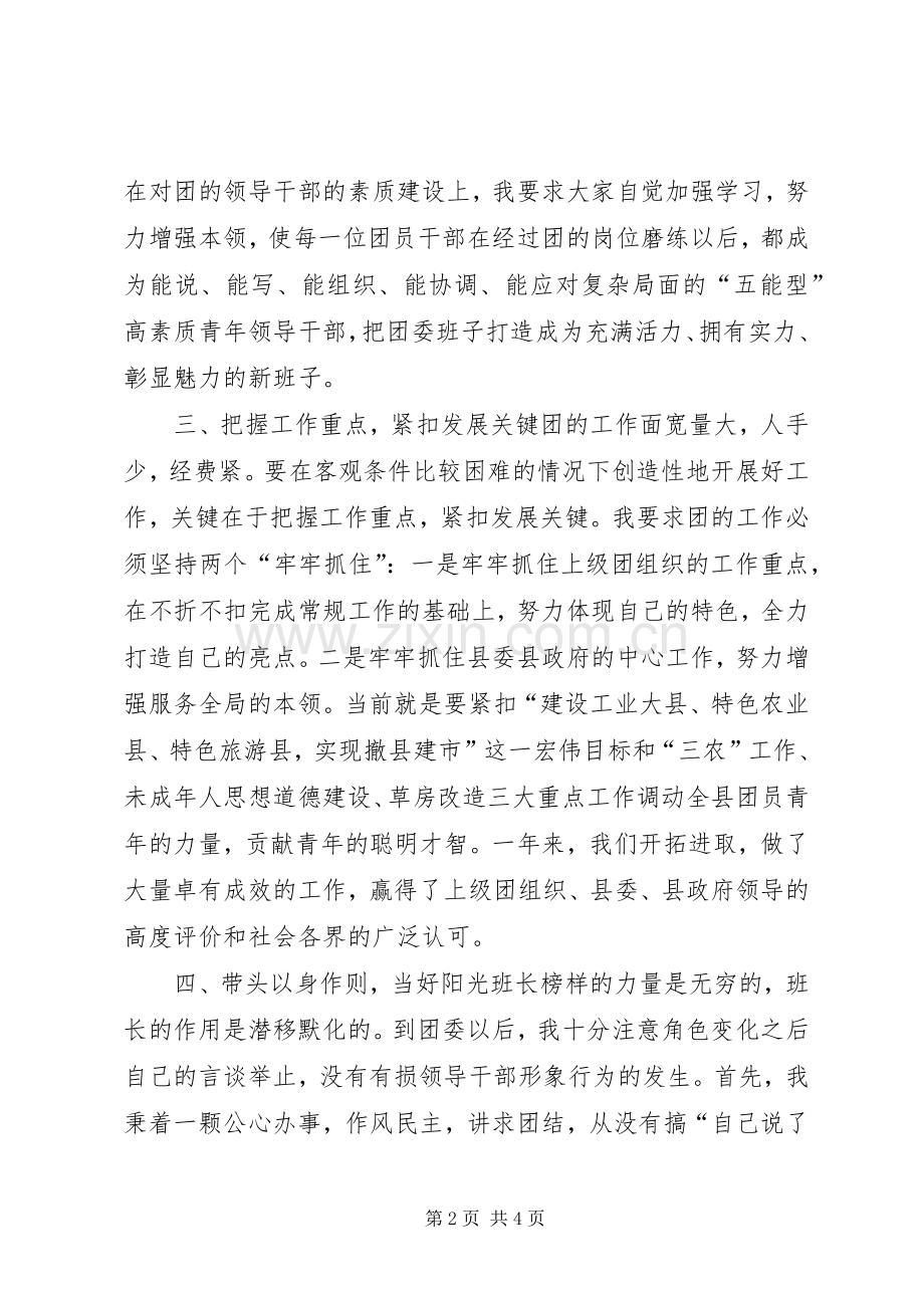 团县委书记20XX年述职报告.docx_第2页