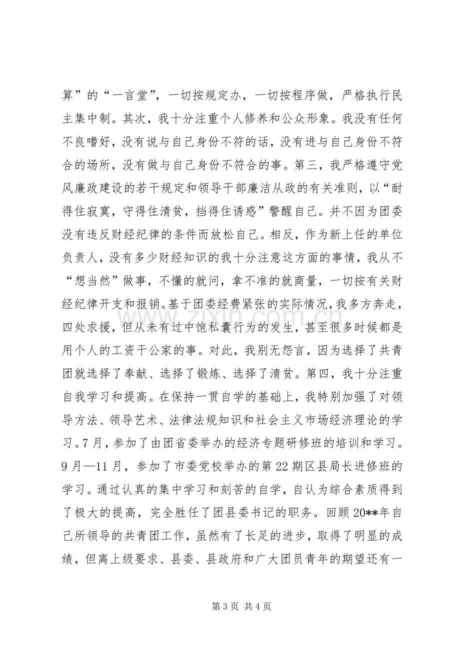 团县委书记20XX年述职报告.docx_第3页