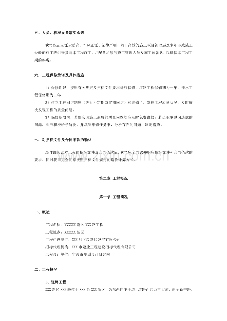 市政园林景观施工组织设计.docx_第2页