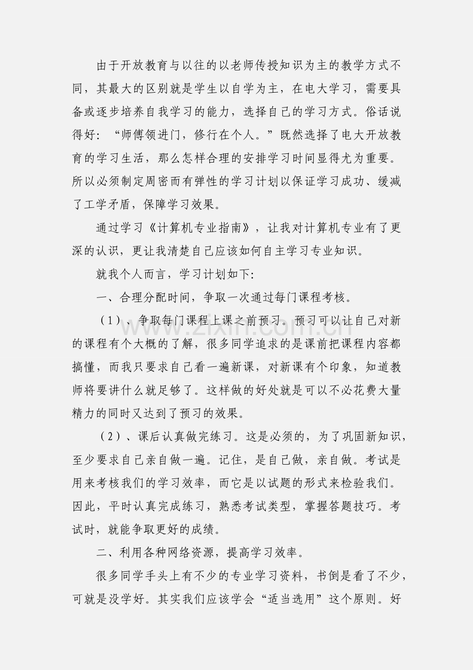 计算机专业指南之学习心得体会.docx_第2页