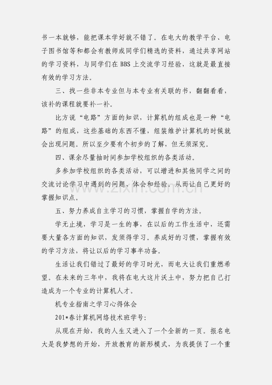 计算机专业指南之学习心得体会.docx_第3页