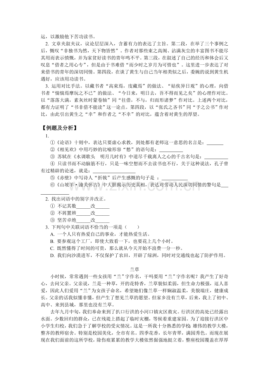 九年级语文《黄生借书说》人教四年制版知识精讲.doc_第2页