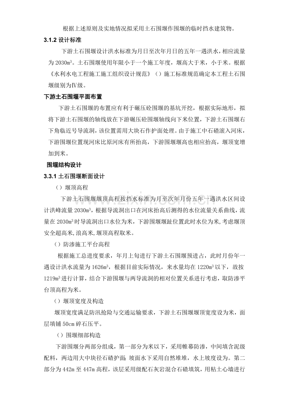 大坝下游围堰工程施工组织设计方案.docx_第2页