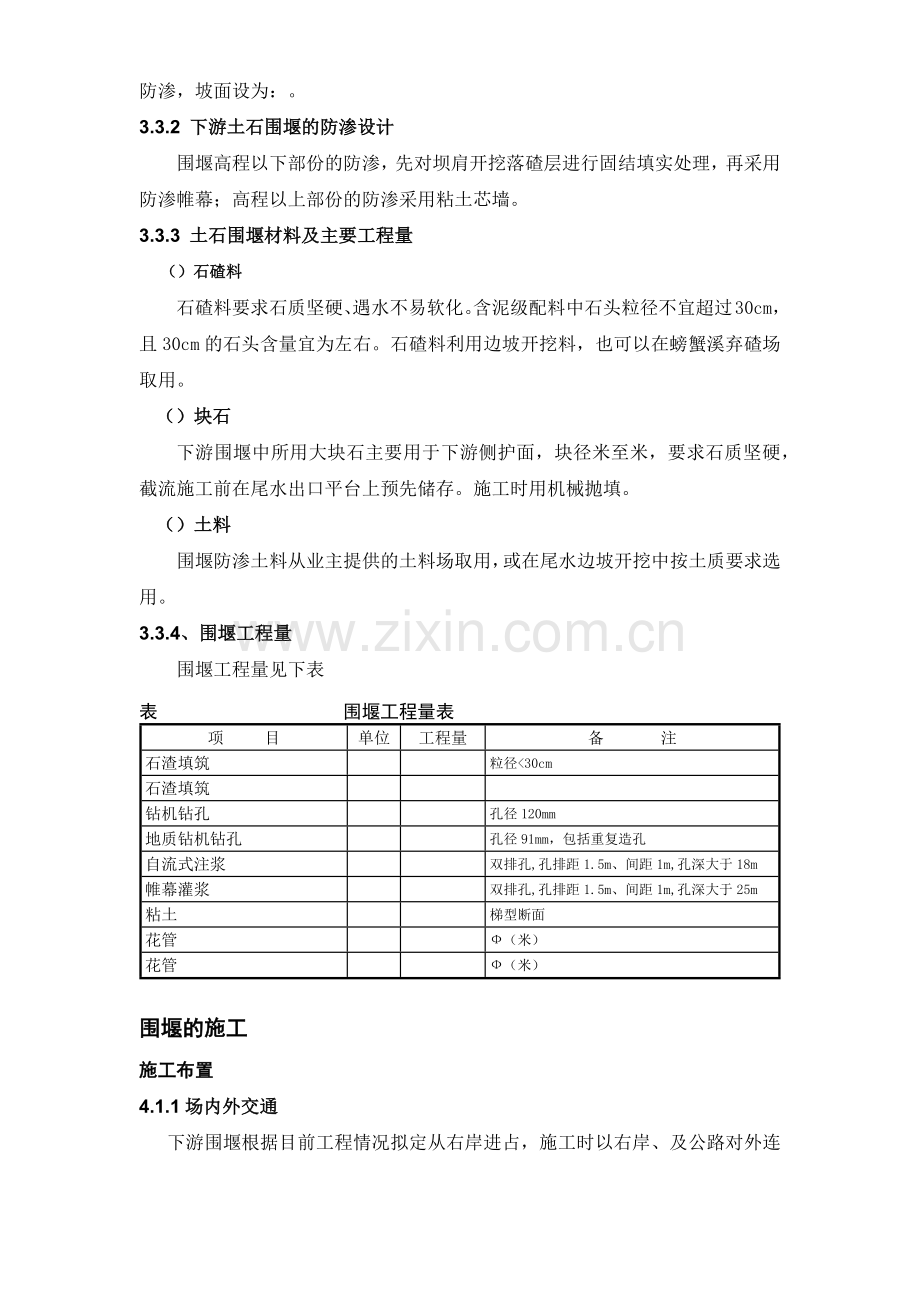 大坝下游围堰工程施工组织设计方案.docx_第3页