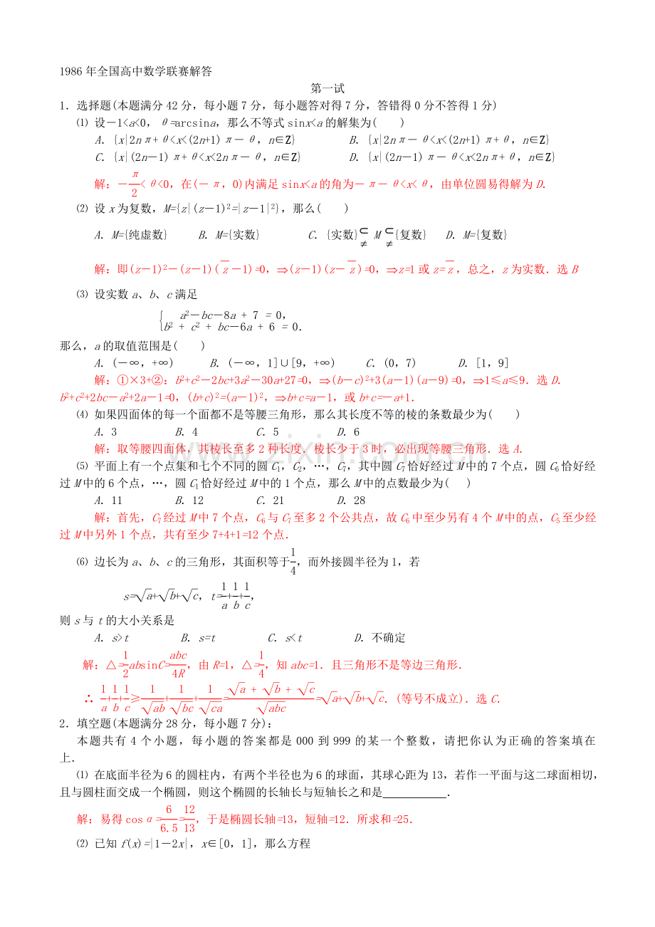 全国高中数学联赛试题及解析 苏教版6.doc_第3页