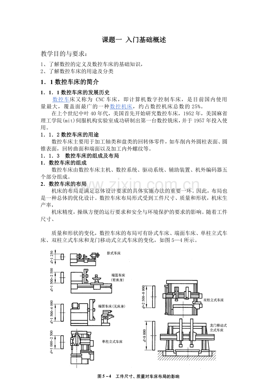 数控车床编程与操作教案.docx_第2页