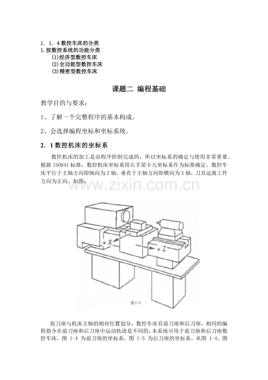 数控车床编程与操作教案.docx_第3页