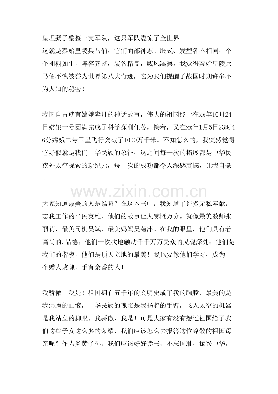 读《美丽中国我的中国梦》有感1200字.doc_第2页