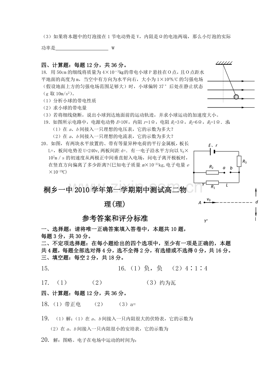 浙江省桐乡市第学20102011高二物理上学期期中考试试题 理 新人教版 .doc_第3页