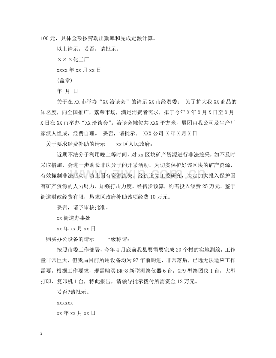 组织党委设立请示 .doc_第2页