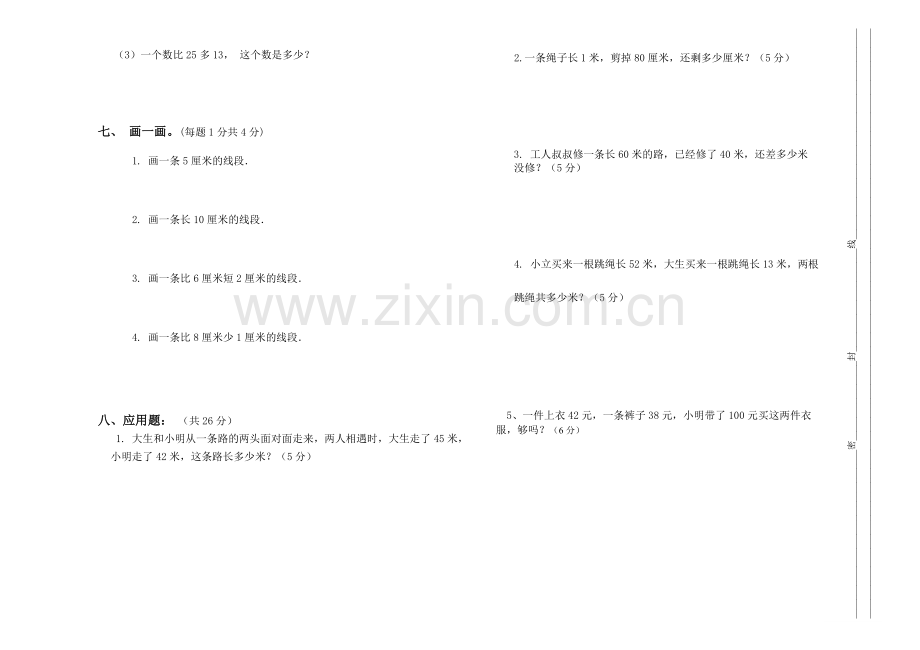 二年级数学九月份月考试卷.doc_第2页