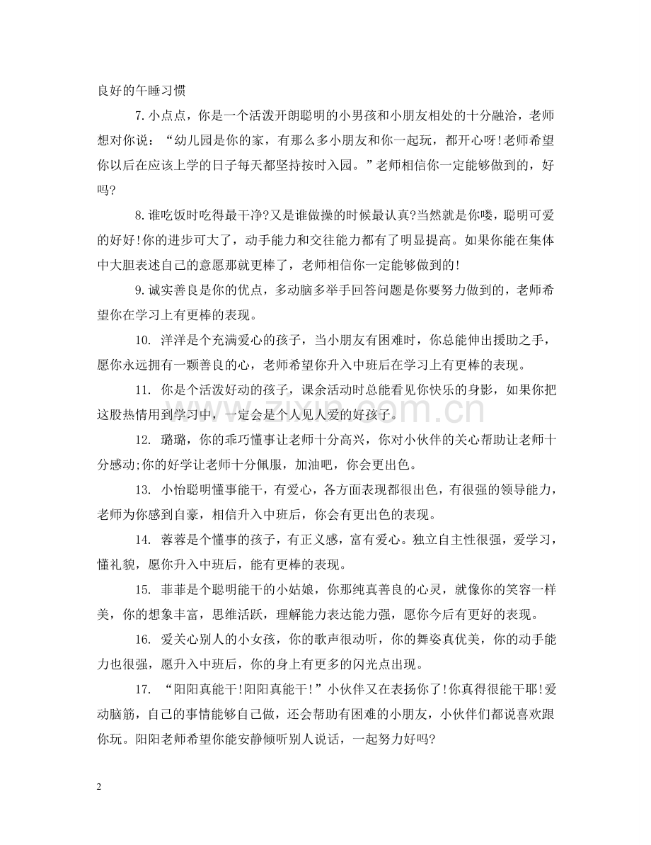 小班上学期期中评语 .doc_第2页