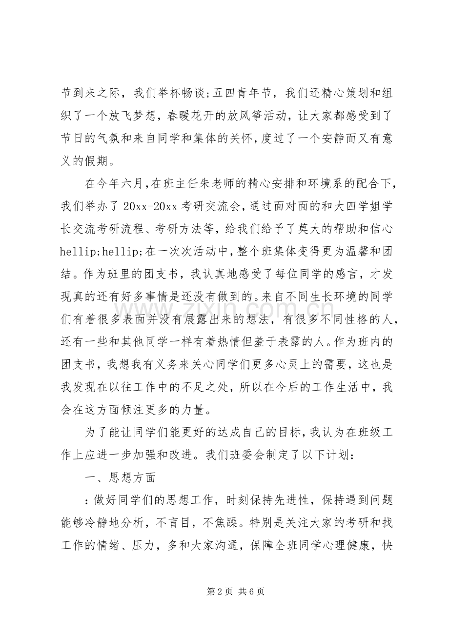 对团支书述职工作总结.docx_第2页