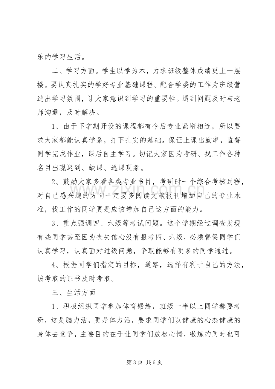 对团支书述职工作总结.docx_第3页