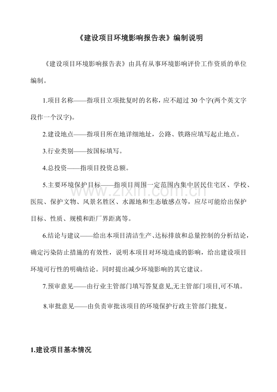 广告印刷建设项目环评报告表.docx_第2页