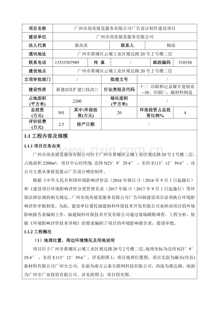 广告印刷建设项目环评报告表.docx_第3页