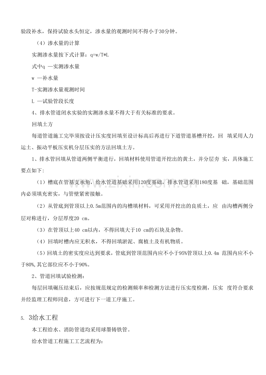 市政热力工程施工方案.docx_第2页