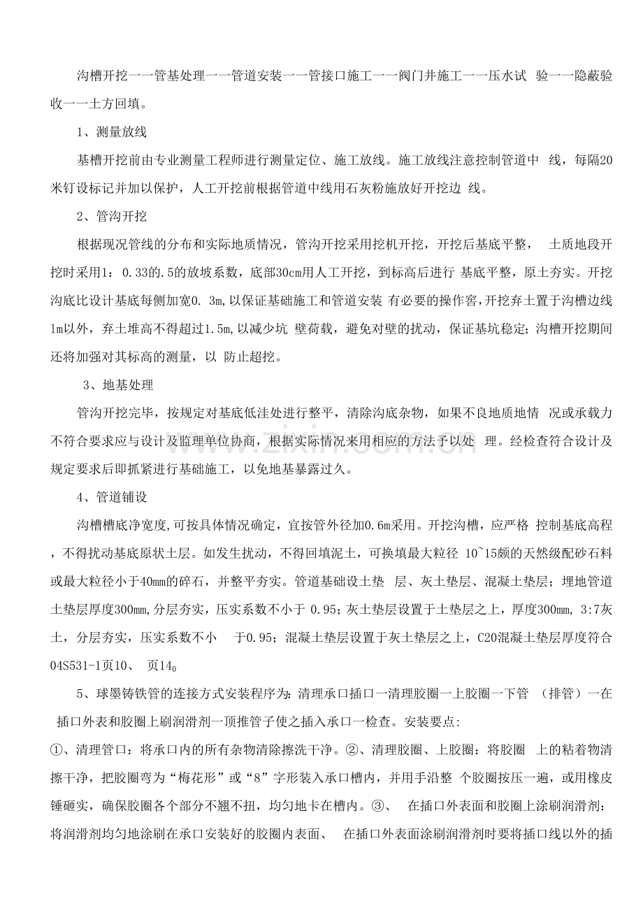 市政热力工程施工方案.docx_第3页