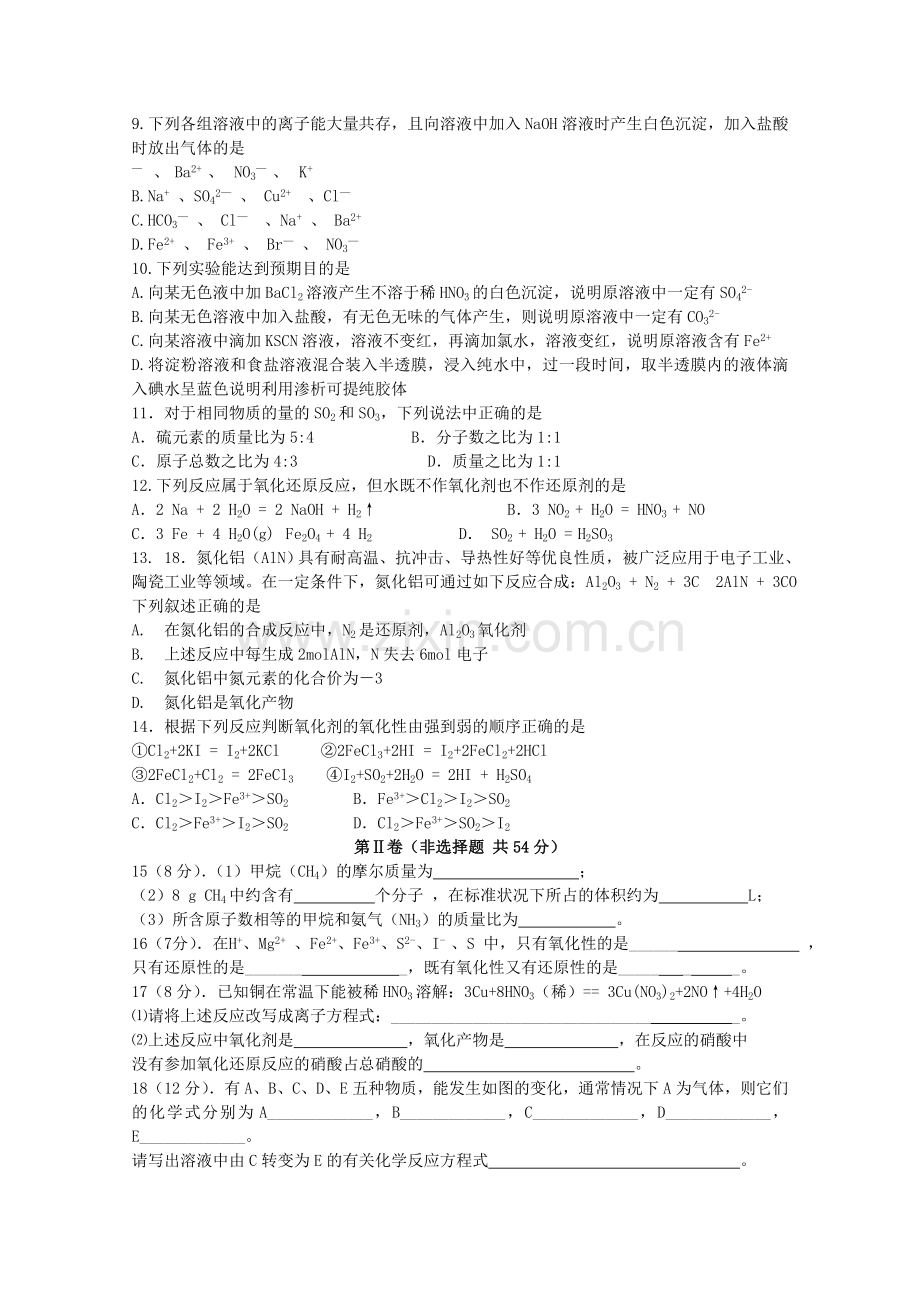 山东省济南市历城区1011高一化学上学期期中考试 .doc_第2页