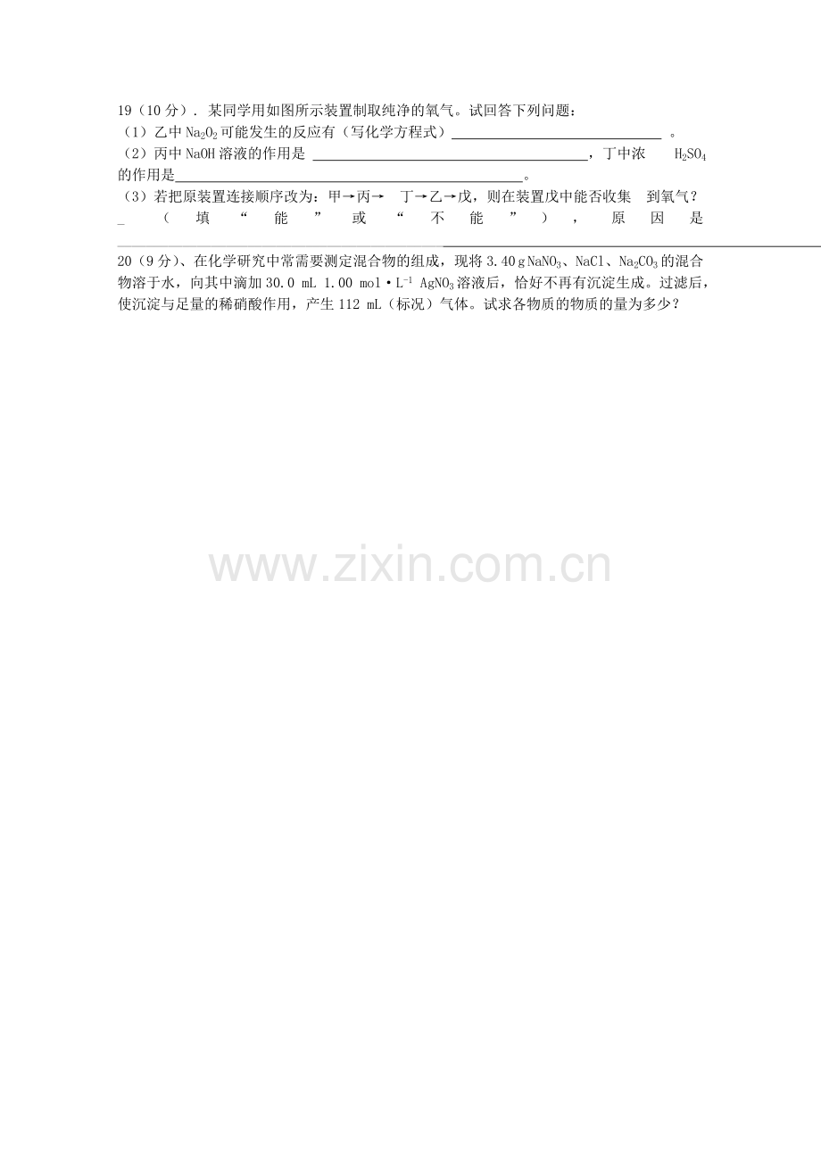 山东省济南市历城区1011高一化学上学期期中考试 .doc_第3页