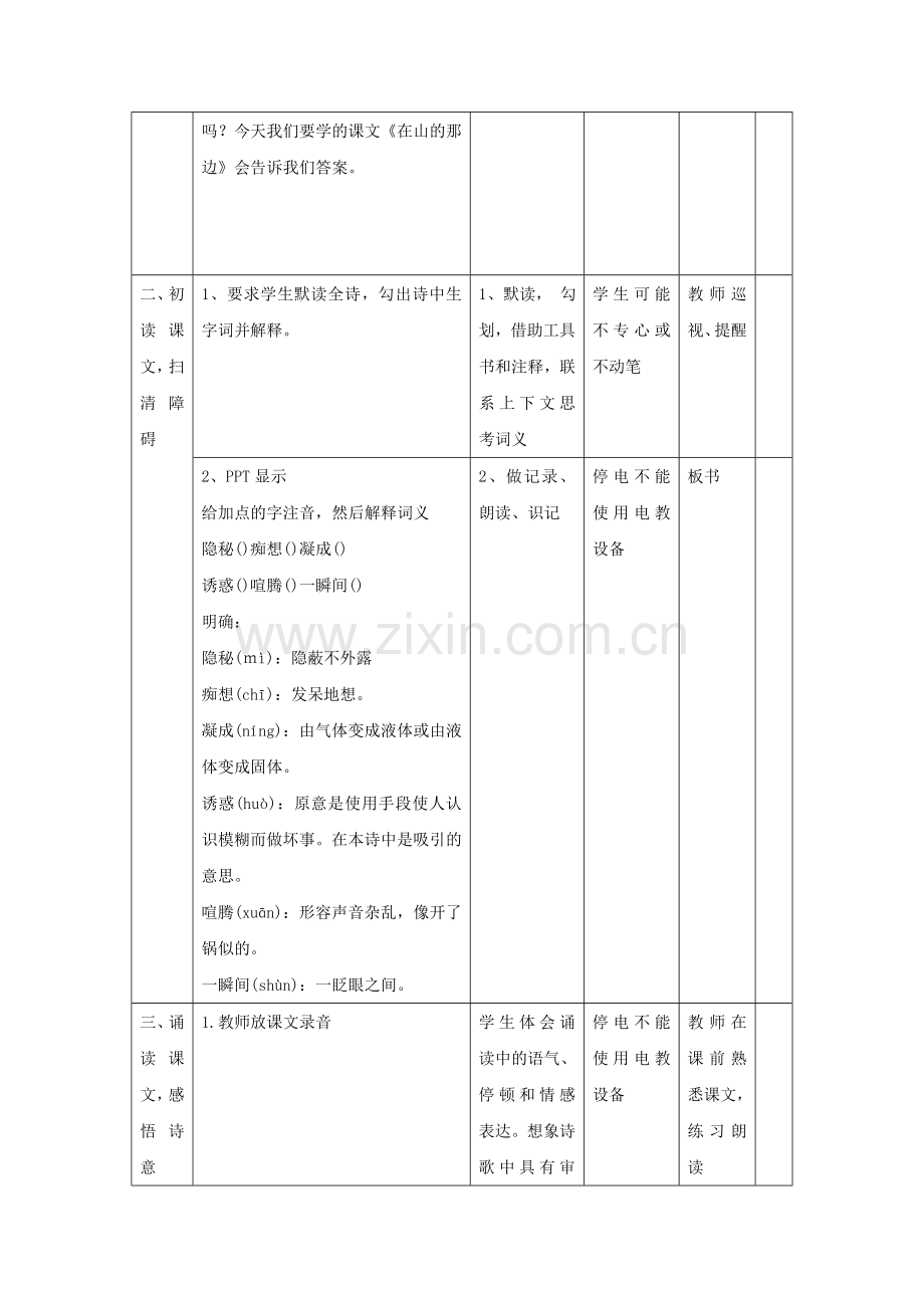 《在山的那边》教学设计4.doc_第2页