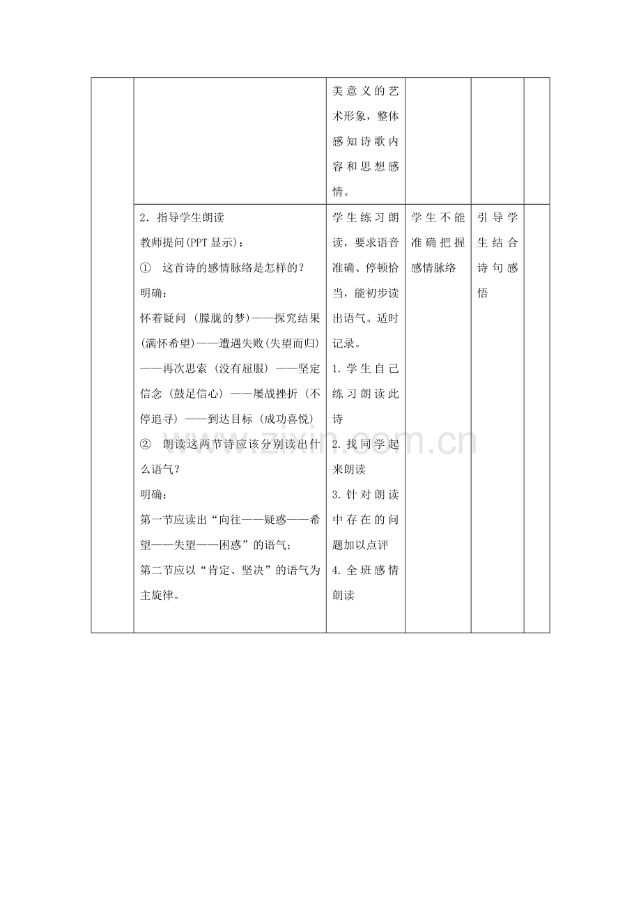 《在山的那边》教学设计4.doc_第3页