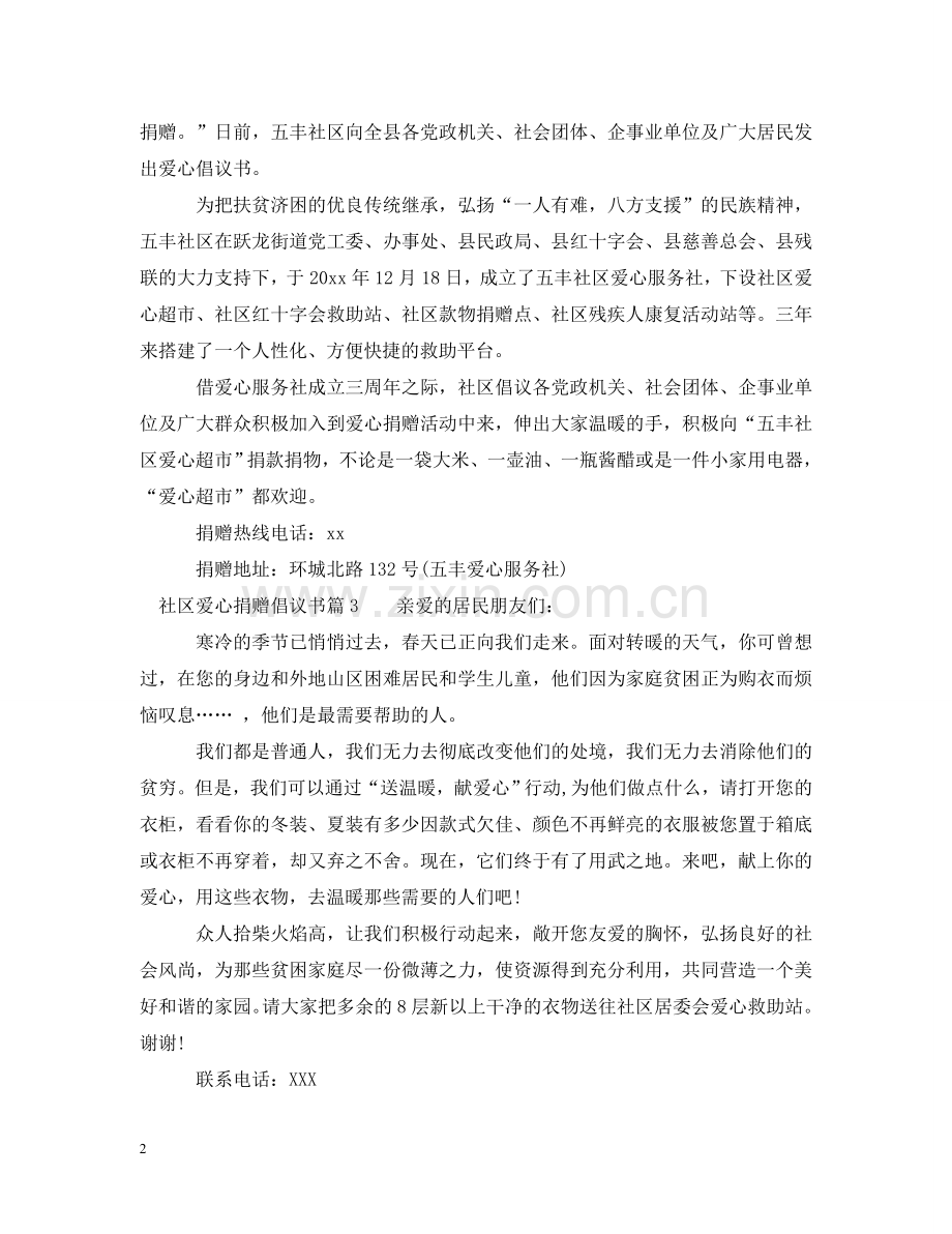 社区爱心捐赠倡议书 .doc_第2页