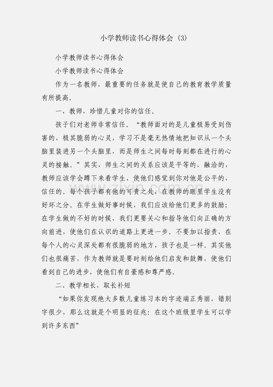 小学教师读书心得体会 (3).docx_第1页